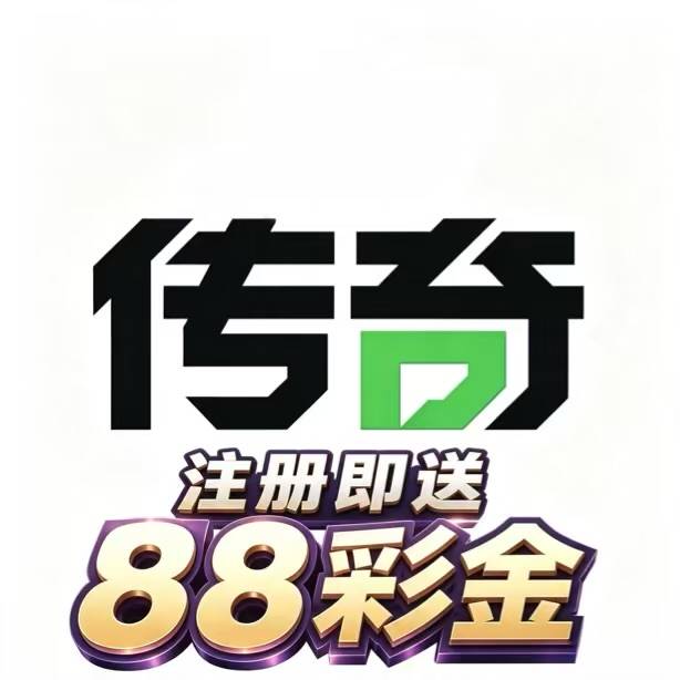 传奇体育·大💦