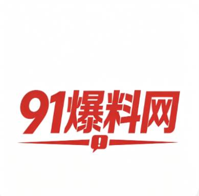 网红爆料